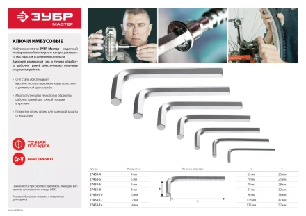 Ключ имбусовый ЗУБР "МАСТЕР", хромованадиевая сталь, хромированное покрытие, 10мм 27453-10 купить в Екатеринбурге