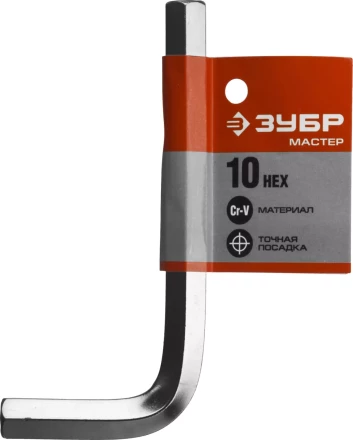 Ключ имбусовый ЗУБР "МАСТЕР", хромованадиевая сталь, хромированное покрытие, 10мм 27453-10 купить в Екатеринбурге