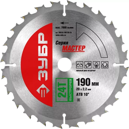 Диск пильный ЗУБР &quot;МАСТЕР&quot; &quot;Быстрый рез&quot; по дереву, 190x20, 24Т 36910-190-20-24 купить в Екатеринбурге