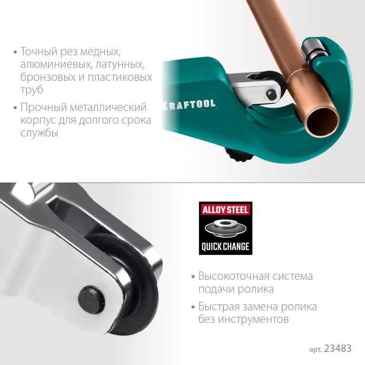 Труборез KRAFTOOL для труб из цветных металлов 23483 купить в Екатеринбурге