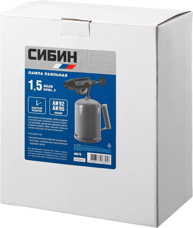 СИБИН. Лампа паяльная, стальная, 1,5 л 40670 купить в Екатеринбурге