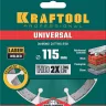 Диск алмазный отрезной для УШМ UNIVERSAL 36680-115 купить в Екатеринбурге