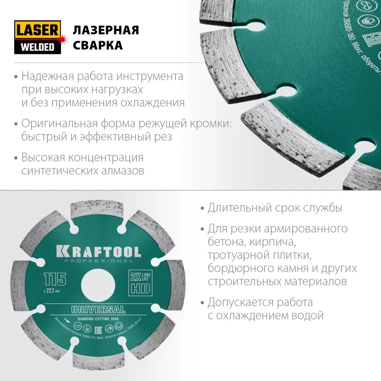 Диск алмазный отрезной для УШМ UNIVERSAL 36680-115 купить в Екатеринбурге