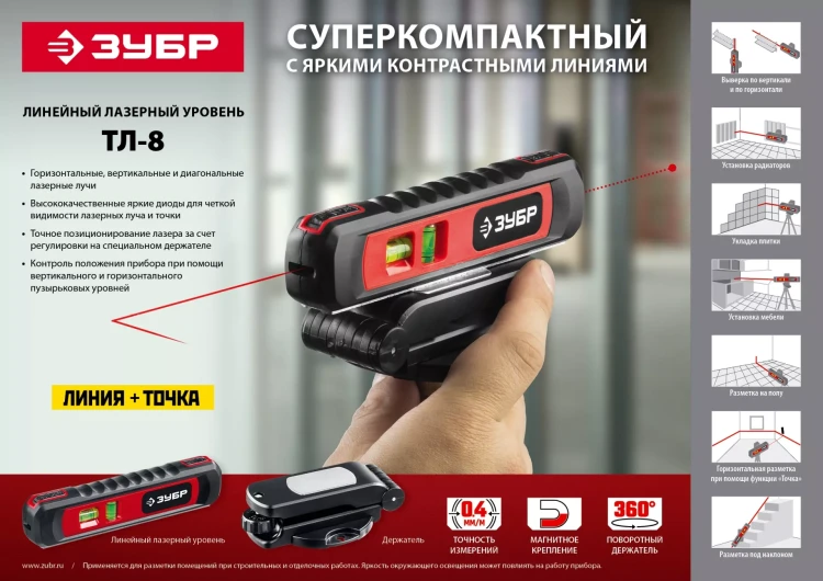 Уровень лазерный ТЛ-8 точка + линия подставка-штатив серия МАСТЕР купить в Екатеринбурге