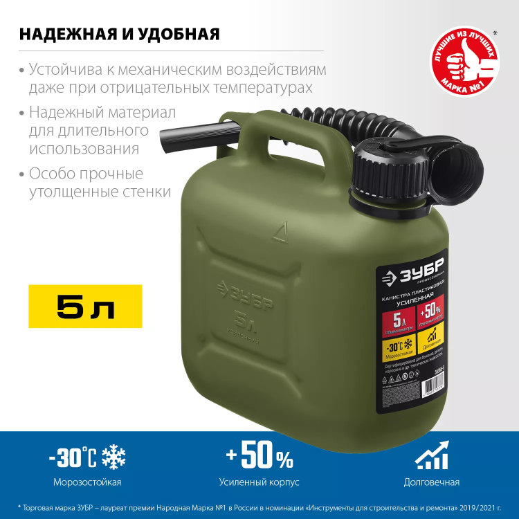 ЗУБР 5 л, пластиковая усиленная канистра, Профессионал (38365-5) купить в Екатеринбурге