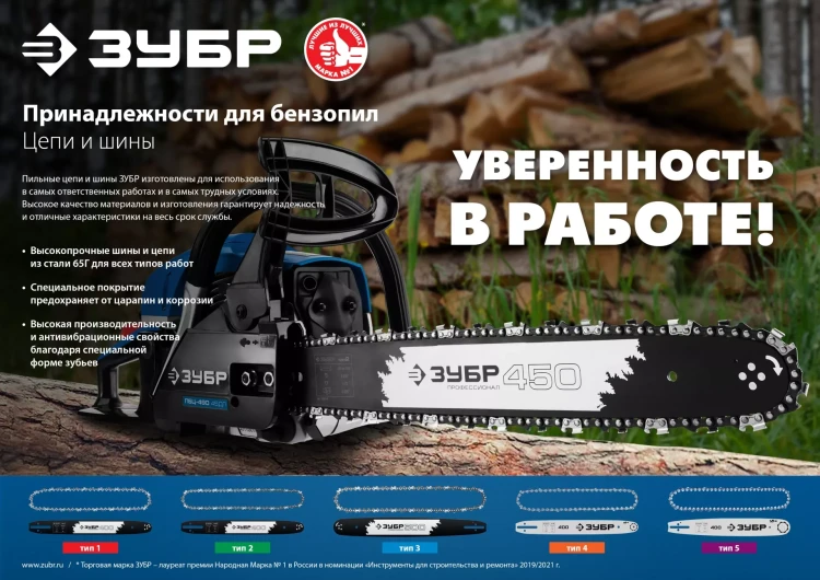 ЗУБР тип 2, шаг 0.325, паз 1.5 мм, 45 см, шина для бензопил, Профессионал (70202-45) купить в Екатеринбурге