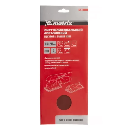 Шлифлист на бумажной основе, P 2000, 115 х 280 мм, 5 шт, водостойкий Matrix 757063 купить в Екатеринбурге