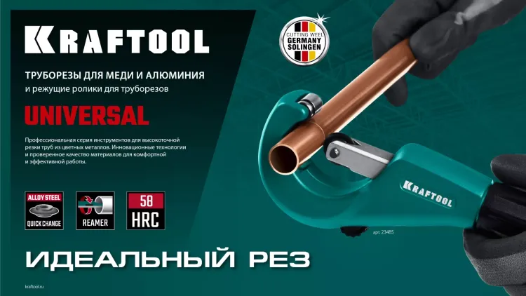 Труборезы KRAFTOOL для труб из цветных металлов 23485 купить в Екатеринбурге
