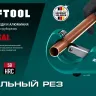 Труборезы KRAFTOOL для труб из цветных металлов 23485 купить в Екатеринбурге