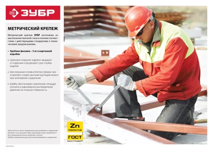 Болт ЗУБР &quot;МАСТЕР&quot; с шестигранной головкой, ГОСТ 7798-70, класс прочности 5.8, оцинкованный, M20x80мм, 5кг 303080-20-080 купить в Екатеринбурге