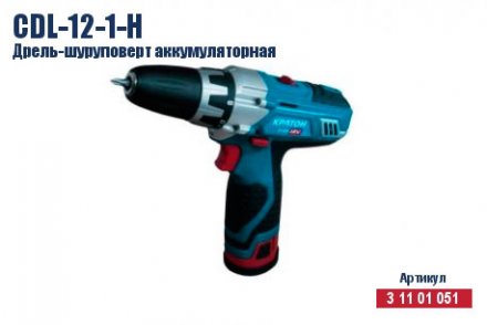 Дрель-шуруповерт аккумуляторная Кратон CDL-12-1-H купить в Екатеринбурге