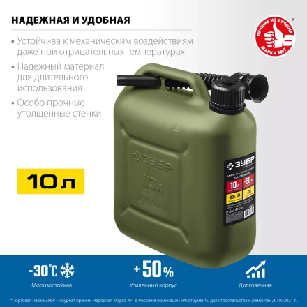 ЗУБР 10 л, пластиковая усиленная канистра, Профессионал (38365-10) купить в Екатеринбурге