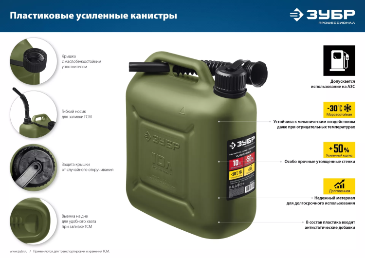 ЗУБР 10 л, пластиковая усиленная канистра, Профессионал (38365-10) купить в Екатеринбурге