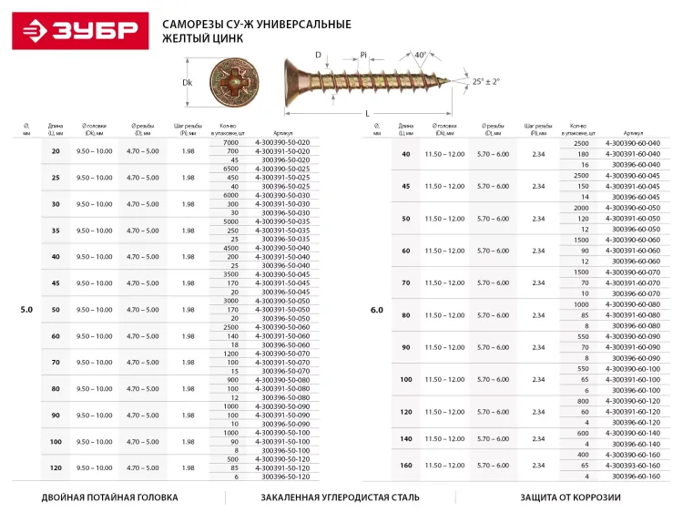 Шурупы ЗУБР "МАСТЕР" по дереву желтопассивированные, 6.0x120мм, 800шт 4-300390-60-120 купить в Екатеринбурге