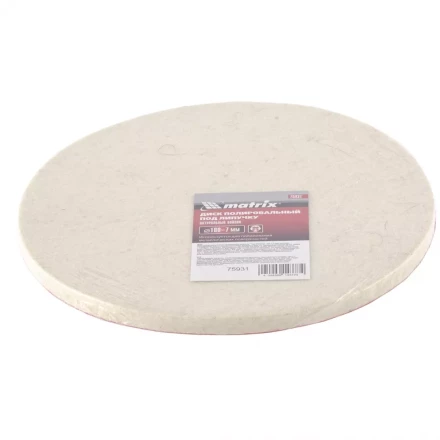 Диск полировальный из натурального войлока "под липучку" 180 х 7 мм MATRIX 75931 купить в Екатеринбурге