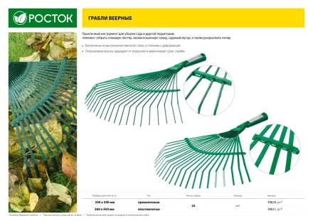 Грабли веерные РОСТОК без черенка, проволочные 39620_z01 купить в Екатеринбурге