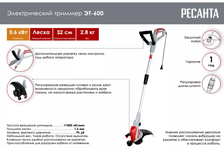 Электрический триммер Ресанта ЭТ-600 70/1/17 купить в Екатеринбурге