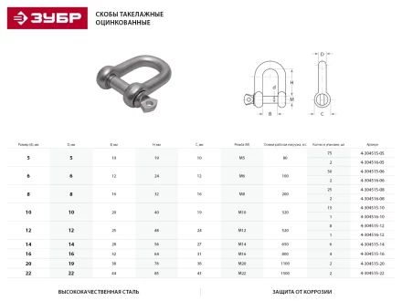 Скоба такелажная ЗУБР &quot;МАСТЕР&quot;, тип прямой, оцинкованная, 10мм, 15 шт 4-304515-10 купить в Екатеринбурге