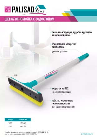Щетка-окномойка с водосгоном, пластиковый черенок, 640х220 мм, Home Palisad 93591 купить в Екатеринбурге