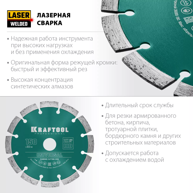 Диск алмазный отрезной для УШМ UNIVERSAL 36680-150 купить в Екатеринбурге