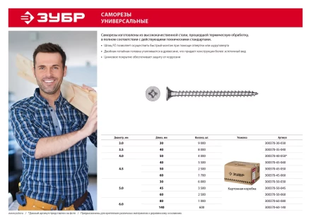 Саморезы СУ-Б универсальные, 50 x 4.5 мм, 2 500 шт, белый цинк, ЗУБР 300370-45-050 купить в Екатеринбурге