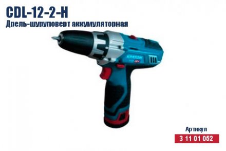 Дрель-шуруповерт аккумуляторная Кратон CDL-12-2-H купить в Екатеринбурге