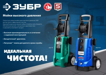 Мойка высокого давления ЗУБР Профессионал АВД-П180 купить в Екатеринбурге