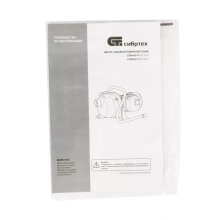 Садовый поверхностный насос СПН650-П, 650 Вт, напор 37 м, 3200 л/ч, пластик Сибртех 97244 купить в Екатеринбурге