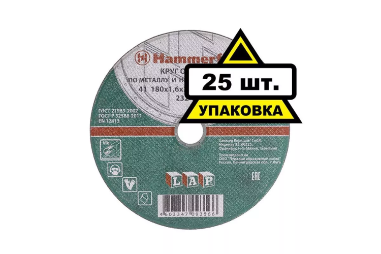Круг отрезной HAMMER 180х1.6х22 упак. 25 шт. купить в Екатеринбурге