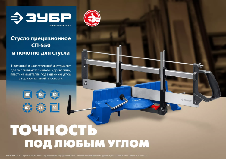 ЗУБР СП-550, 550 мм, прецизионное поворотное стусло, Профессионал (15461-550) купить в Екатеринбурге