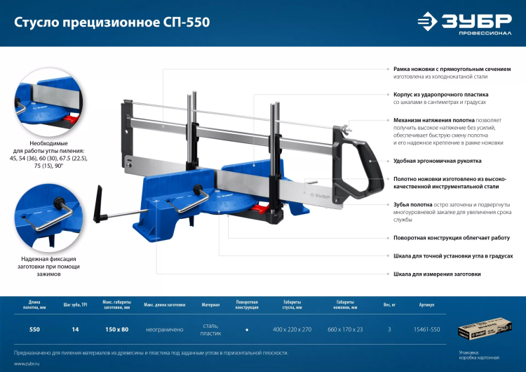 ЗУБР СП-550, 550 мм, прецизионное поворотное стусло, Профессионал (15461-550) купить в Екатеринбурге
