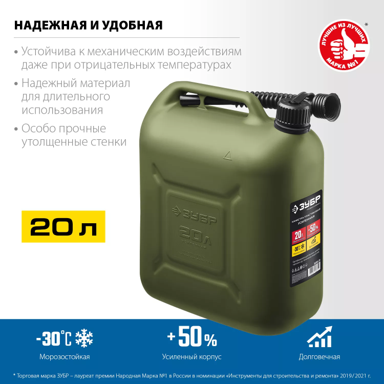 ЗУБР 20 л, пластиковая усиленная канистра, Профессионал (38365-20) купить в Екатеринбурге