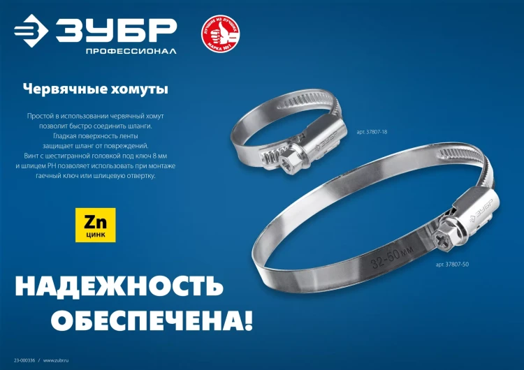 ЗУБР Х-9Н, 60 - 80 мм, накатная лента 9 мм, цинк, 50 шт, червячный хомут (37807-80) купить в Екатеринбурге