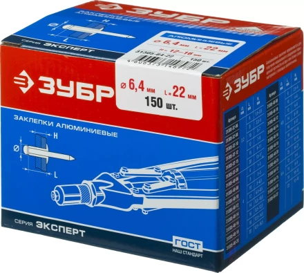 Заклепки ЗУБР алюминиевые 6,4х22мм, 150шт 31305-64-22 купить в Екатеринбурге