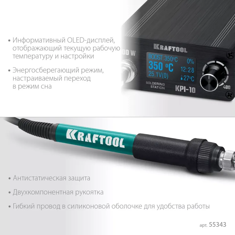 KRAFTOOL KPI-10 программируемая индукционная паяльная станция 50  480°C, 100 Вт 55343 купить в Екатеринбурге