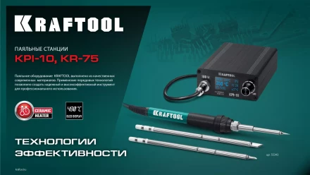 KRAFTOOL KPI-10 программируемая индукционная паяльная станция 50  480°C, 100 Вт 55343 купить в Екатеринбурге