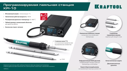 KRAFTOOL KPI-10 программируемая индукционная паяльная станция 50  480°C, 100 Вт 55343 купить в Екатеринбурге
