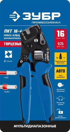 Пресс-клещи мультидиапазонные для втулочных наконечниковПКТ-16-4 серия ПРОФЕССИОНАЛ купить в Екатеринбурге