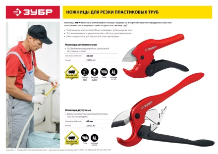 Ножницы двуручные для пластиковых труб серия МАСТЕР купить в Екатеринбурге