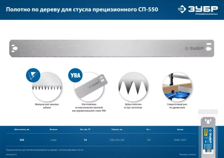 ЗУБР СП-550, 550 мм, полотно по дереву для прецизионного стусла, Профессионал (15461-550-1) купить в Екатеринбурге