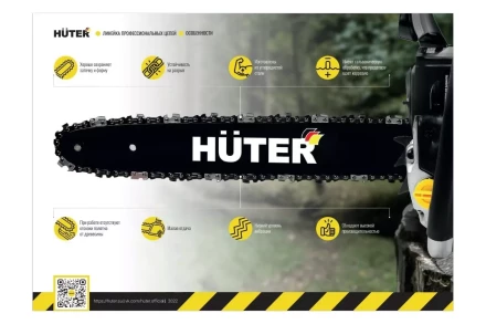 Цепь C1 Prof/57 Huter для пил BS-40, BS-45M, ELS-2000, ELS-2000Р, ELS-2200Р 71/4/20 купить в Екатеринбурге