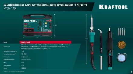 KRAFTOOL KS-15, 14-в-1 цифровая мини-паяльная станция, 90-480°С, 145 Вт, в кейсе 55346 купить в Екатеринбурге
