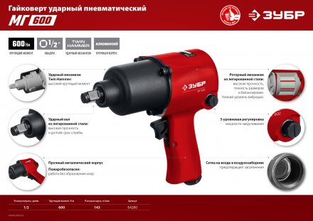 Ударный пневмогайковерт МГ-600 64280 серия МАСТЕР купить в Екатеринбурге