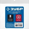 ЗУБР (штуцер елочка, 8 мм - рапид муфта) + (рапид штуцер-штуцер елочка, 8 мм) + (обжимные хомуты 2 шт), набор, Профессионал (64920-08-H) купить в Екатеринбурге