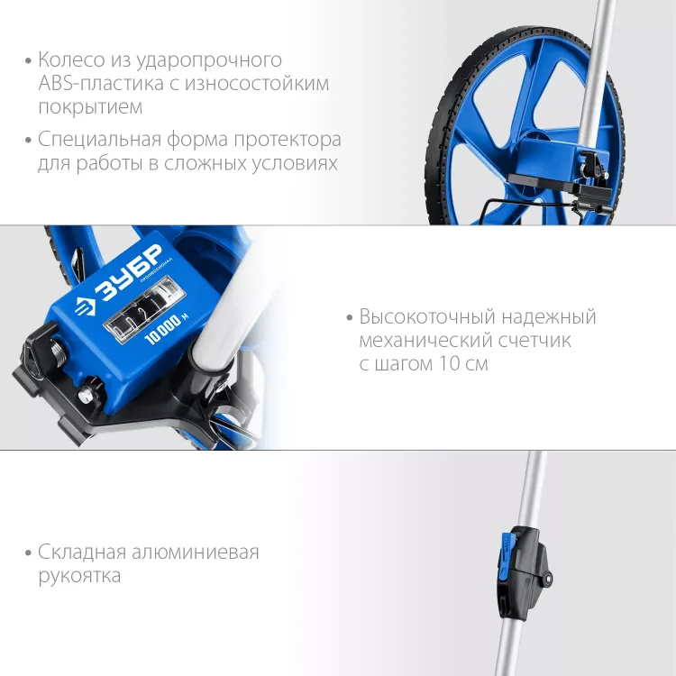 ЗУБР 0.1 - 9999 м, измерительное колесо, (курвиметр) со складной алюминиевой рукояткой, Профессионал (34880) купить в Екатеринбурге