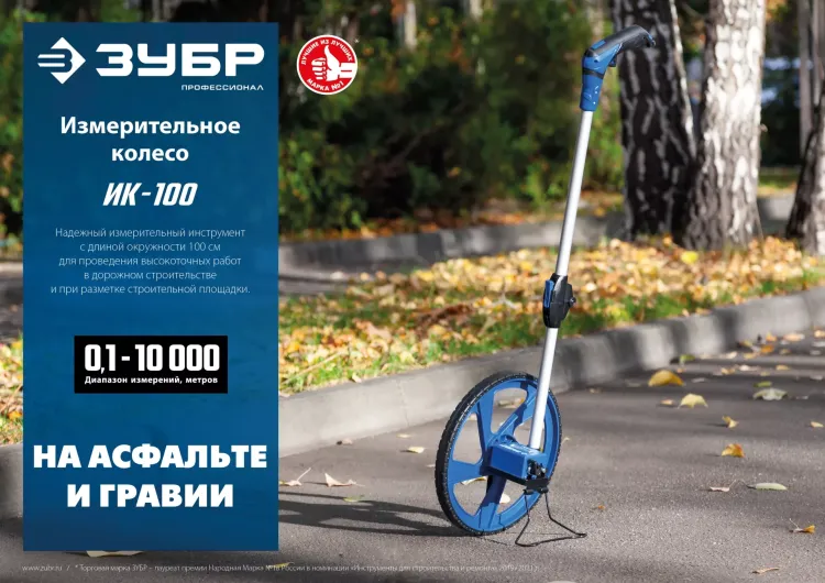 ЗУБР 0.1 - 9999 м, измерительное колесо, (курвиметр) со складной алюминиевой рукояткой, Профессионал (34880) купить в Екатеринбурге