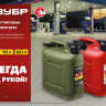ЗУБР 10 л, пластиковая канистра (38366-10) купить в Екатеринбурге