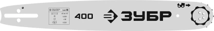 ЗУБР тип 5, шаг 0.325, паз 1.5 мм, 40 см, шина для бензопил (70205-40) купить в Екатеринбурге
