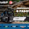 ЗУБР тип 5, шаг 0.325, паз 1.5 мм, 40 см, шина для бензопил (70205-40) купить в Екатеринбурге