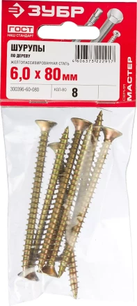 Шурупы ЗУБР &quot;МАСТЕР&quot; по дереву желтопассивированные, 6.0x80мм, 8шт 300396-60-080 купить в Екатеринбурге